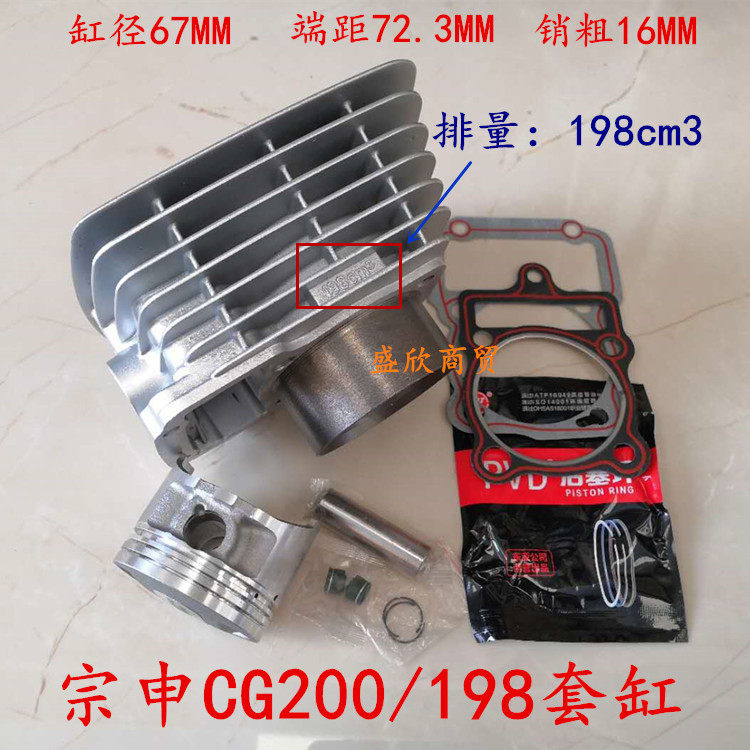 Horizon CGP200 Loncin Zongshen CG200 Air-Cooled Sleeve Cylinder 198cm3 Cylinder Barrel Piston Cylinder Block Medium Cylinder