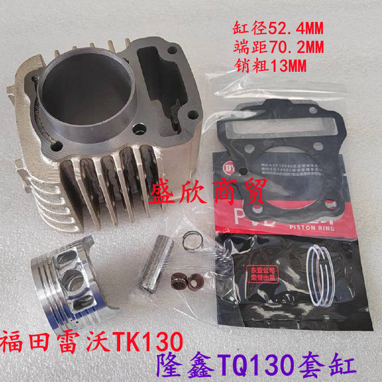 Tricycle Loncin 130 air-cooled middle cylinder Loncin TQ130 cylinder sleeve Foton Lovol TK130 cylinder piston