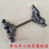 Motorcycle timing gauge chain remover chain remover small chain chain cutter disassembler repair tool