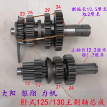 Large Yang Silver Xiang Power Sail Horizontal 125 Main Vice Shaft Assembly Horizontal 130 Engine Reverse Gear Shifting Gears