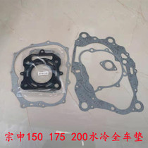 Three-wheeled motorcycle Zongshen engine Zongshen ZS150 175200250 Water cooled full car pad overhaul pad