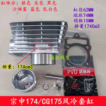 Three-wheeled motorcycle Dongyang Zongshen 175 sets of cylinder ZS174 cylinder piston air-cooled CG175 mid-cylinder components