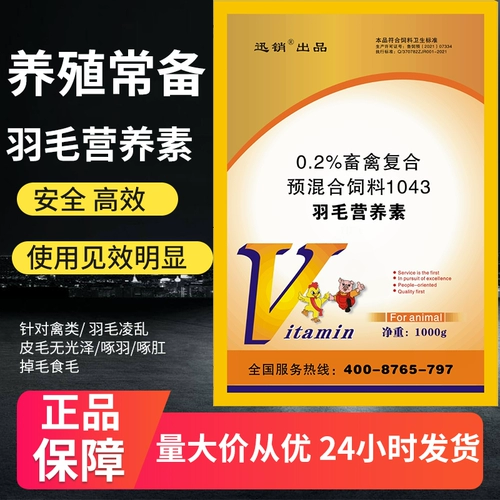 Перо -порождающая вегетарианская курица, утка, гусы