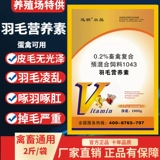 Перо -порождающая вегетарианская курица, утка, гусы