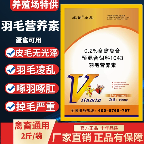 Перо -порождающая вегетарианская курица, утка, гусы