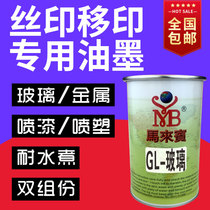 Malaibin screen printing GL glass metal screen printing ink ceramic two-component self-drying pad printing ink