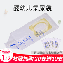 Xiaoqing collection urine bag Baby Baby Baby child special medical disposable inspection take urine bag device