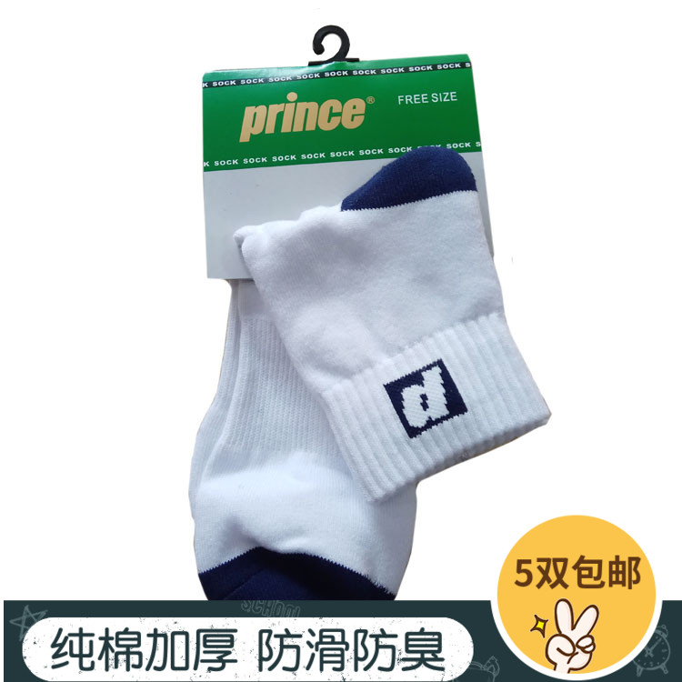 Professional Sports Socks Tennis Socks Prince Prince Cotton Sweat Absorbent Breathable Men's Mid Tube Socks