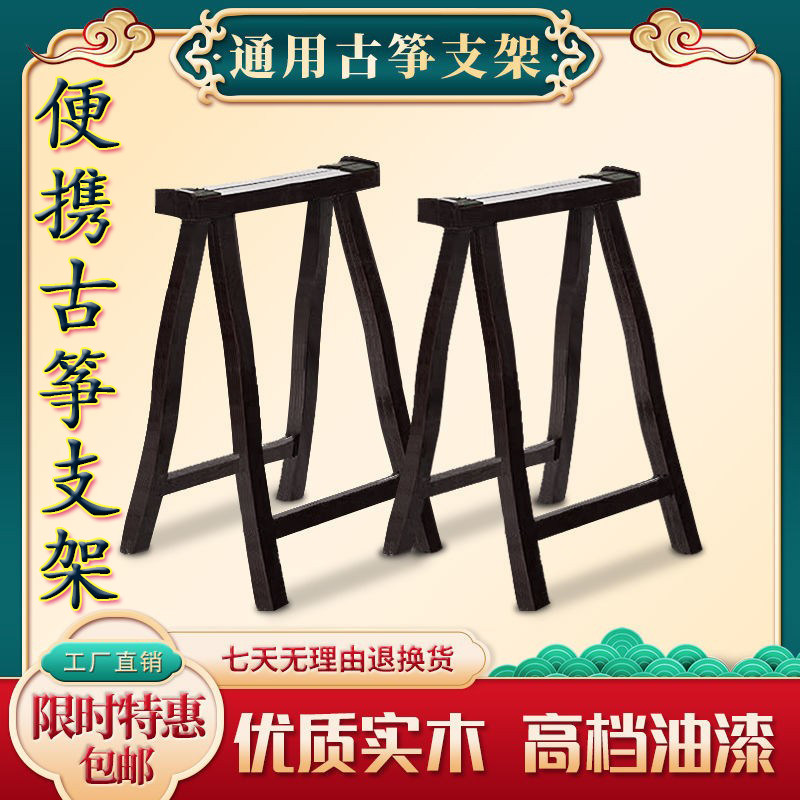 Upscale guzheng shelf solid wood portable A type solid bracket can be folded and added coarse and reinforced hand guzheng accessories