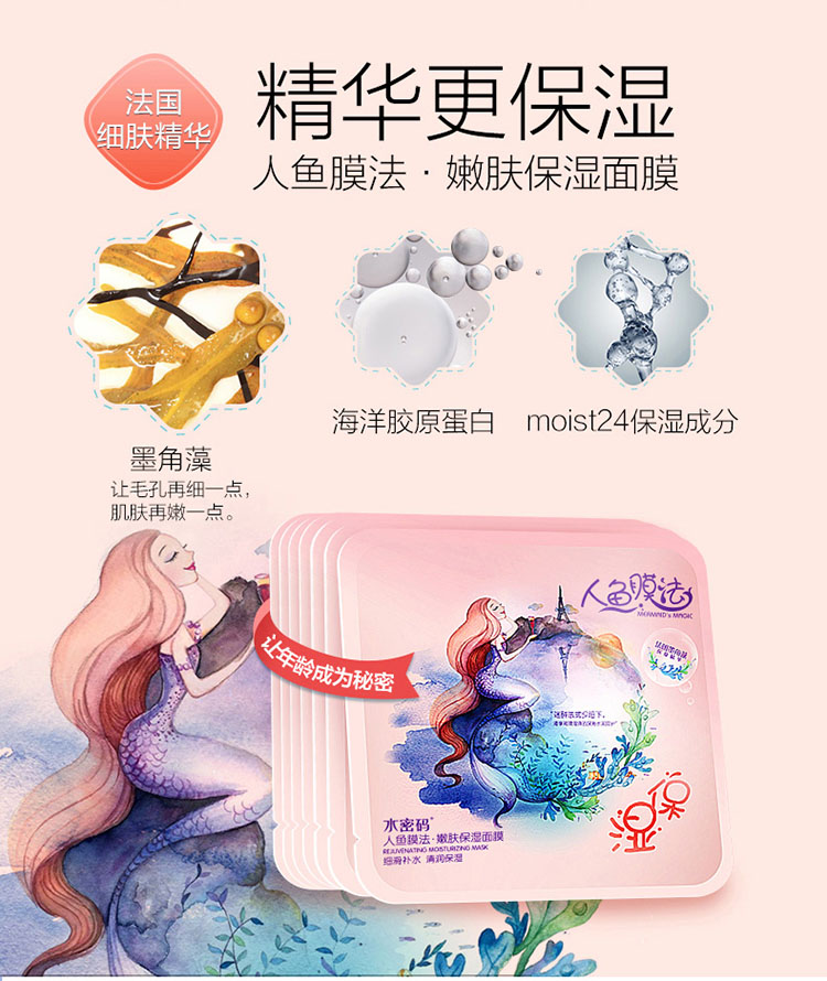 Mật khẩu nước mặt người cá mặt nạ mặt nạ nam nữ dưỡng ẩm sâu thu nhỏ lỗ chân lông rong biển sinh viên chính hãng mặt nạ tế bào gốc