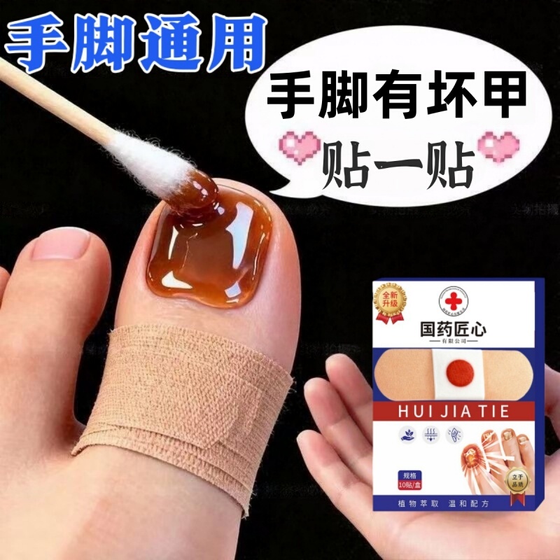 [Best Seller List] Genuine Nail Stickers with Plant Extracts, Specially Designed for Toenails and Fingernails