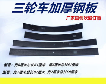 Accessories auxiliary steel plate 6 cm single piece three wheel motorcycle