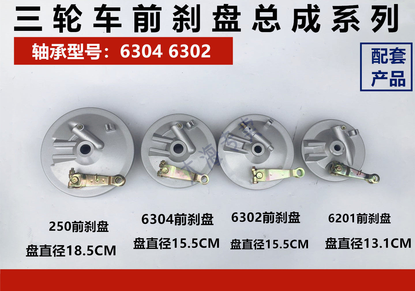 Zongshen tricycle front brake cover electric tricycle accessories original front wheel front brake cover 302304 brake disc Assembly