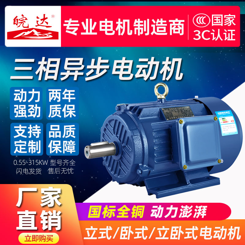 Wanda full copper national standard YE3 three-phase asynchronous motor 1 5 4 5 5 5 7 5KW380V vertical horizontal AC