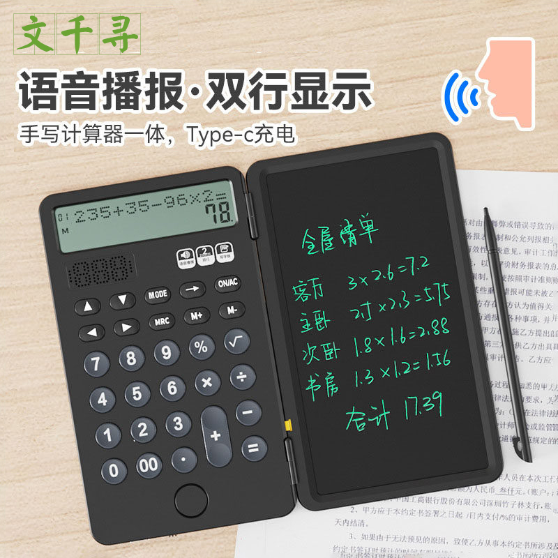 Wenqianxun Voice Calculator with Handwriting Pad for Elementary School Exams, Rechargeable, Small Mini New Model for Office Use