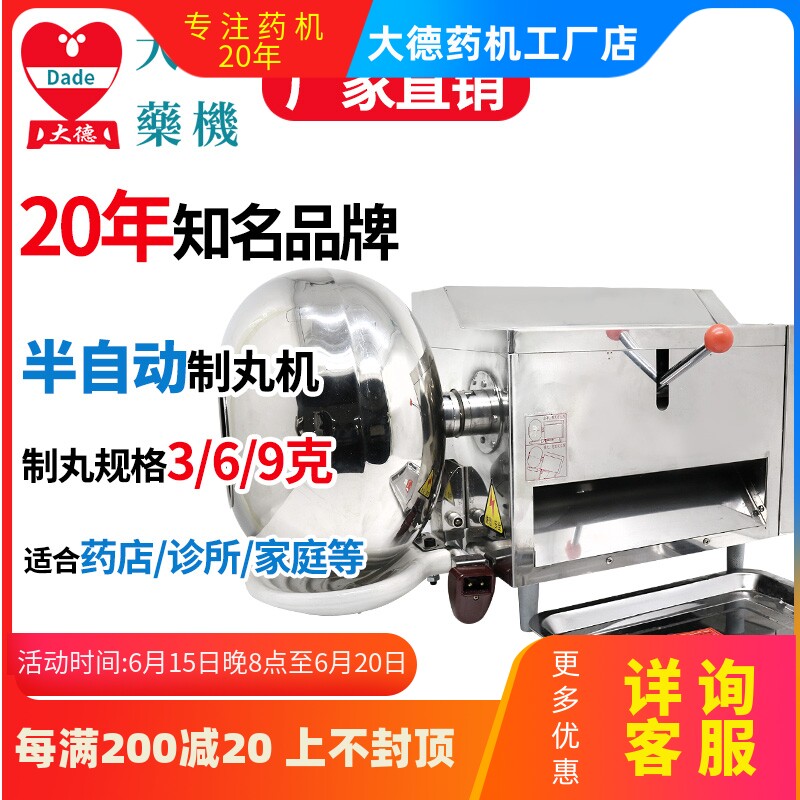 The Dade Traditional Chinese Medicine pellet machine DZ-40 semi-automatic big honey pill mechanism to make pills machine efficient water pill machine