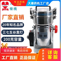 Dade Crusher Household Small High Efficiency Mill DFY-200C High Speed Grain Traditional Chinese Medicine Ultrafine Powder Powder