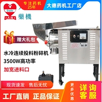 Dade Chinese herbal medicine pulverizer DF-60A Notoginseng water-cooled continuous feeding machine commercial