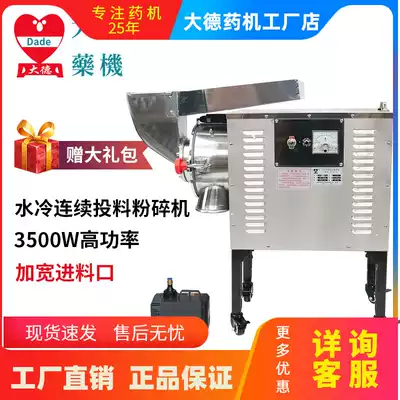 Dade Chinese herbal medicine grinder DF-60A Sanqi Tianma water-cooled continuous feeding and pulverizing machine Commercial