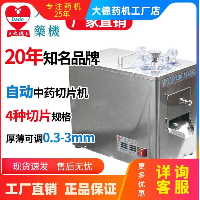 Large Deed fully automatic Chinese herbal medicine slicer DQ-103 small 37 ginseng AMERICAN GINSENG ANTLER KNIFE