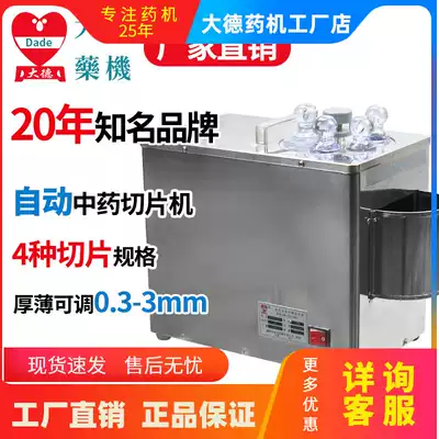 Dade automatic Chinese herbal medicine slicer DQ-104 Small American ginseng Panax ginseng Tianma slicer