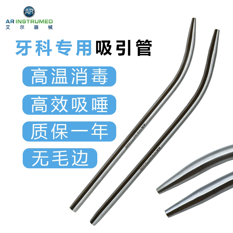 AR进口吸唾器 吸引管 高效吸唾 直径3mm/1.5mm  吸唾管