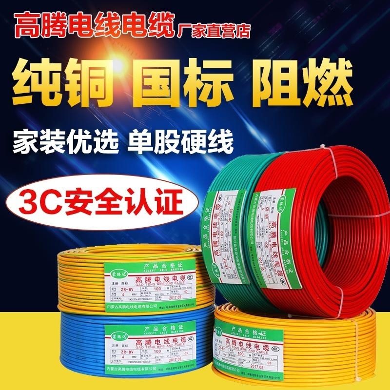 BV wire 2.5 square copper core wire home improvement home improvement home cable 4 6 square pure copper flame retardant 10 GB single core hard wire