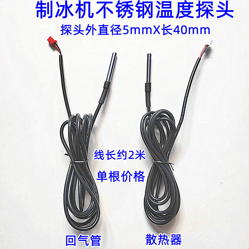 Ice machine evaporation temperature sensor metal temperature sensor ice thick ice deice temperature control temperature induction line