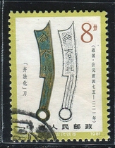 T65-5 ancient coins letter stamps stamps one high-quality stamp