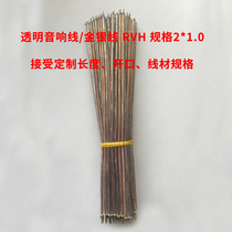 1 M audio equipment gold and silver wire RVH transparent sound wire swallow house pure copper plus tinned wire 2*1 0mm