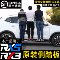 Roewe RX3 RX5 original pedal RX5MAX pedal RX5plus side pedal welcome pedal modification