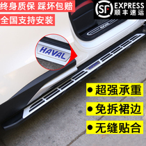 New Haval H6coupe Coolpad Original Pedal Harvard H4Pro Side Pedal H6 Platinum Edition Foot Pedal Modification