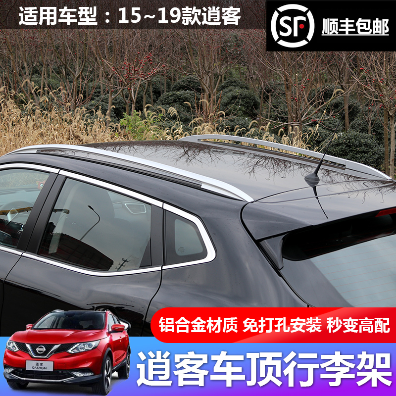 Qashqai luggage rack roof travel rack 16-22 New Qashqai aluminum alloy roof rack modification Special