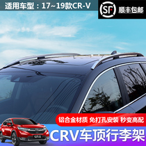 17-21 Honda CRV luggage rack New Hao Ying roof rack off-road travel rack modification of the original special accessories