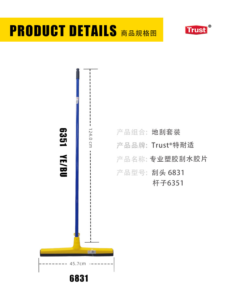 Чтобы поцарапать 特耐适trust 专业塑胶刮水胶片6831酒店餐厅地面刮水地刮强耐腐蚀