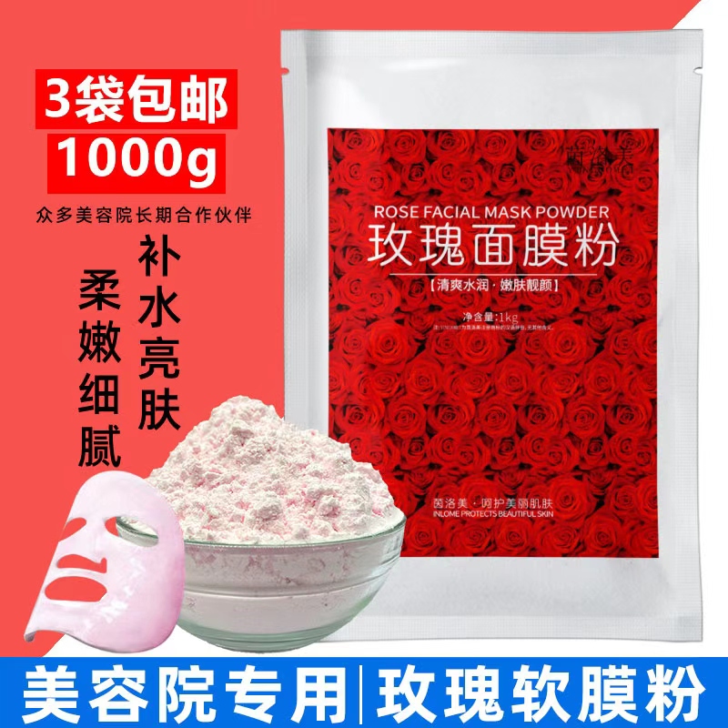 Beauty Salon Special Rose Soft Mask Powder Hydrating, Moisturizing, Brightening Skin Tone, Nourishing, Oil-Controlling Self-Adjusting Facial Mask Powder 1000g