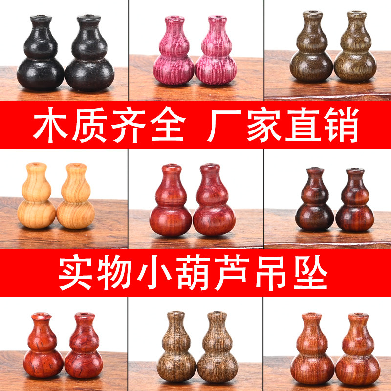 DIY jewelry Wood tee Buddha head Stupa pendant Small gourd Disciple beads Buddha beads Hand chain hand string tail beads tail pendant