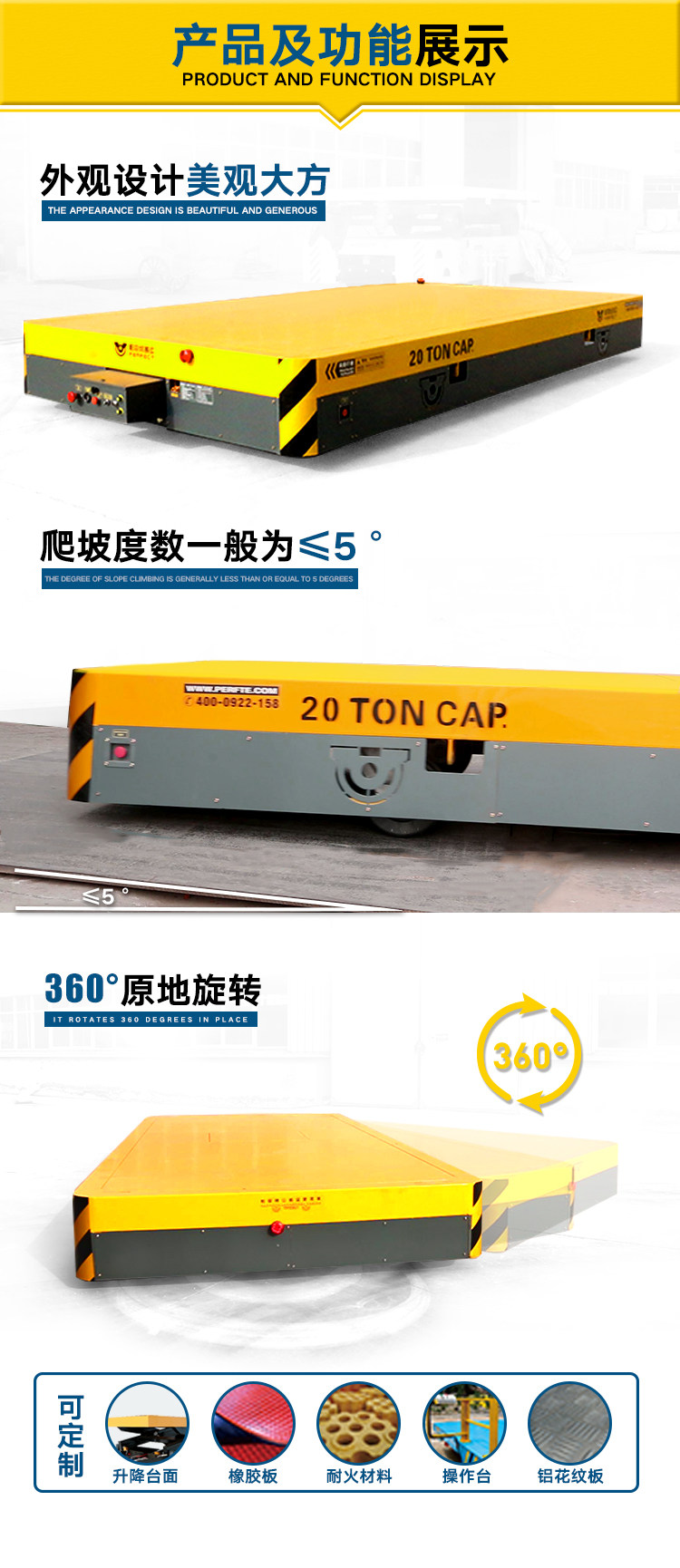 機械無軌電動平車