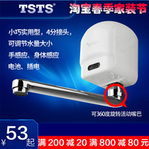 tstare fully automatic induction faucet Ming loading wall washerizer battery plug-in single cold water after water