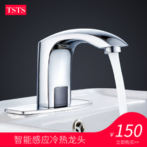 TS all copper single hot and cold household toilet hand washing machine integrated automatic infrared induction faucet