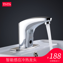TS - All - copper single - cold - cold household bathroom washer integrated automatic infrared induction tap