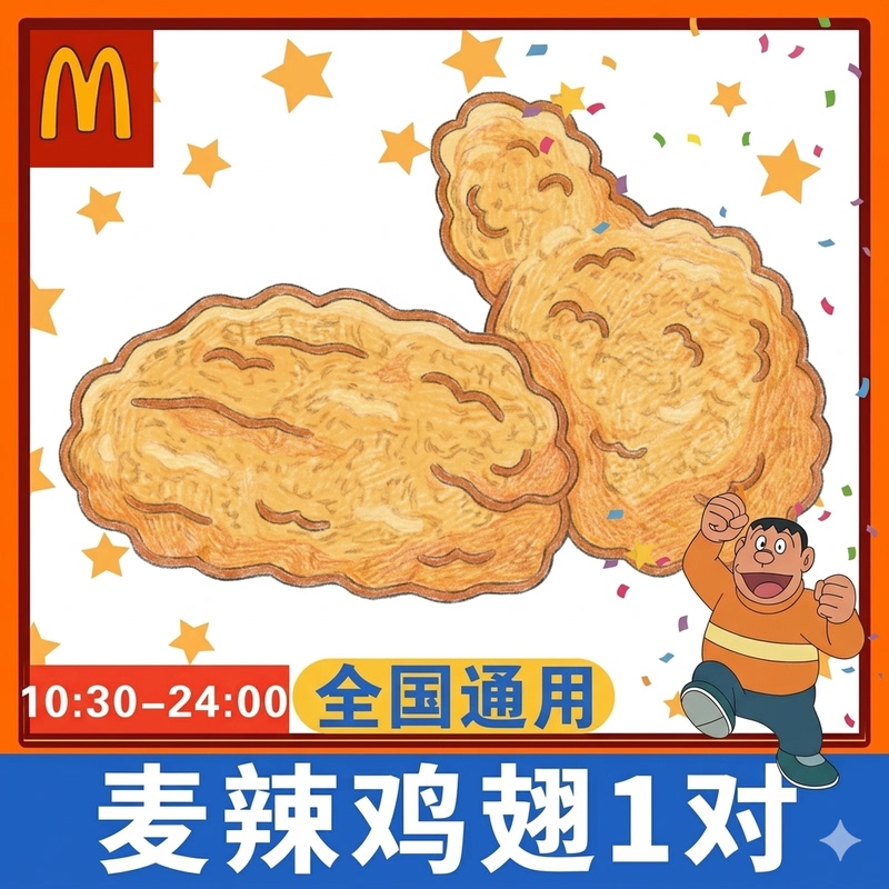 Mcdonald's Order Service: One Pair of Spicy Chicken Wings + Taro Pie/Medium-Sized Meal/Mcnuggets/Ceylon Black Tea (Choose 1 from 4 Options)