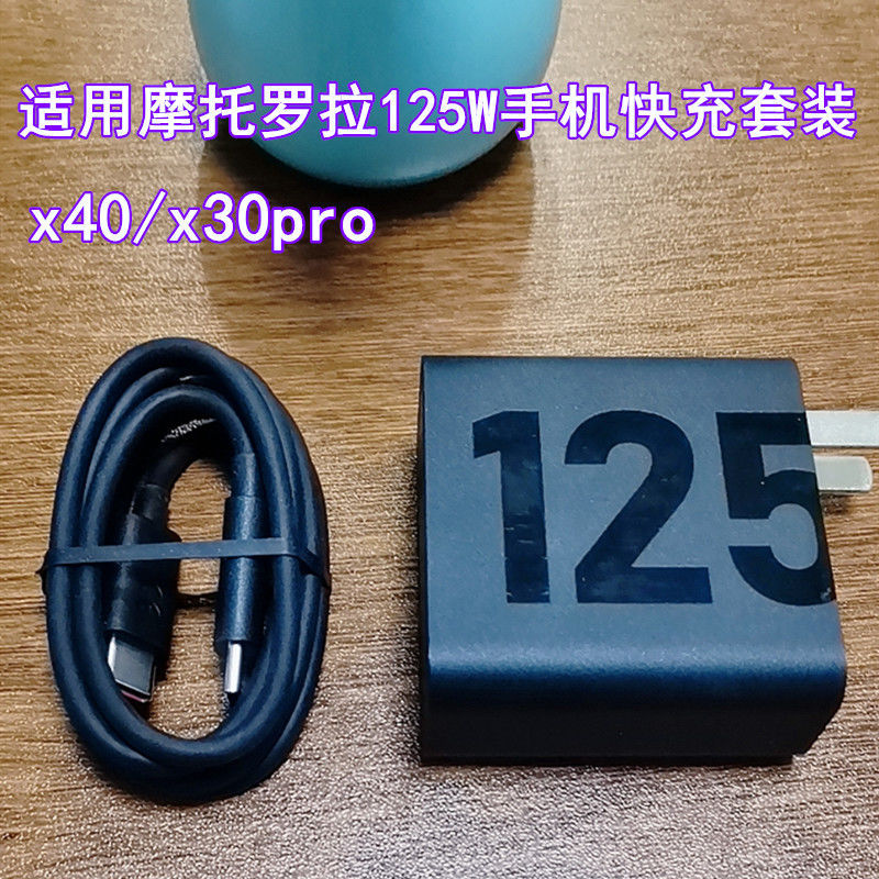Suitable for Motorola X50/Ultra/X30Pro Charging Cable 125W Fast Charging Moto X40 Charger Head Type-C Data Cable Set