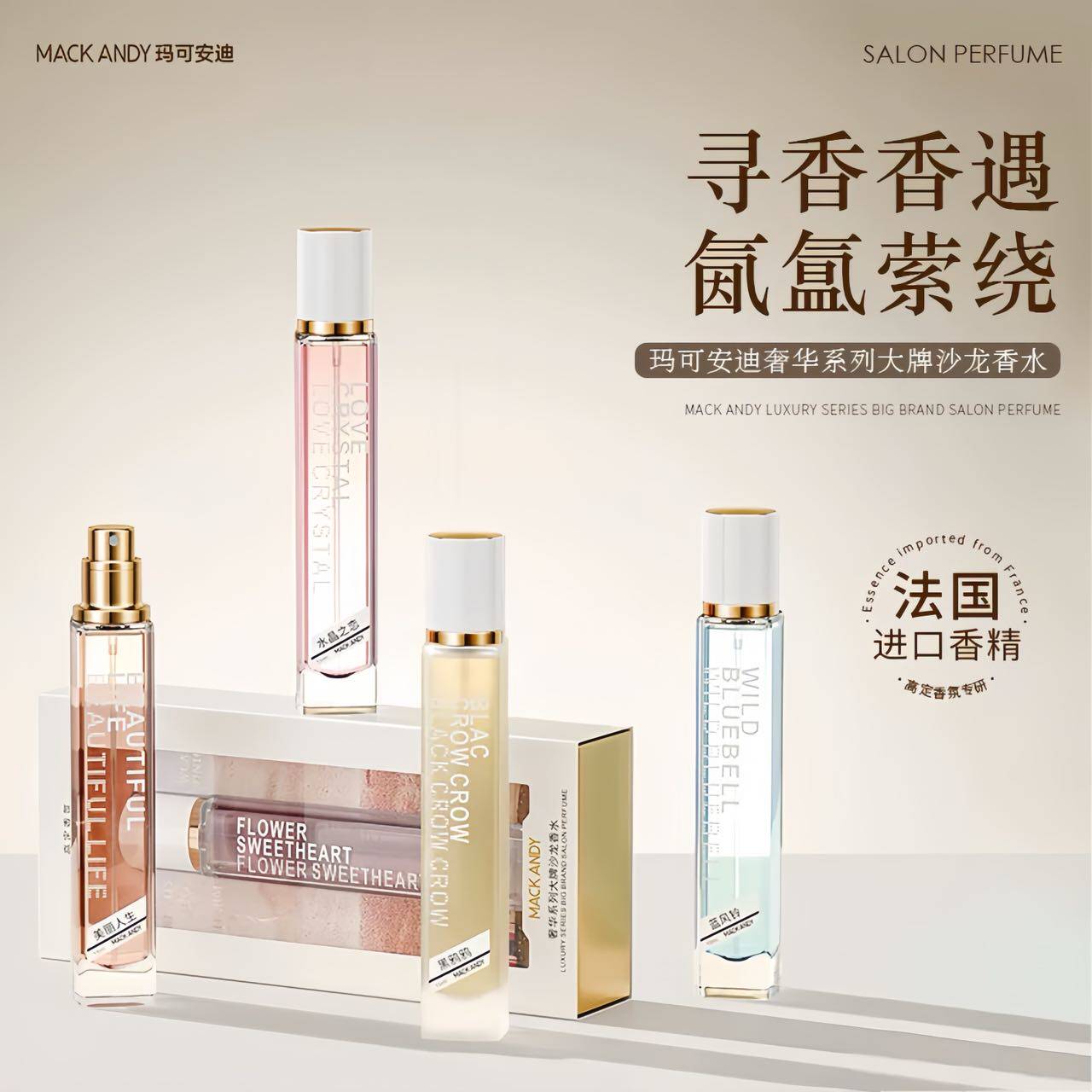 从香调结构到感官体验：MACKANDY玛可安迪白茶蓝风铃香水的精准拆解_