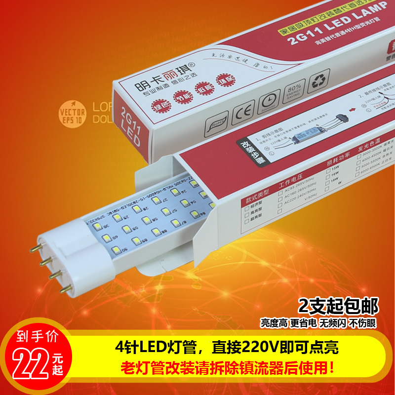 4-pin LED lighting tube retrofit ceiling lamp old H light tube U type lamp unsettling instrument retrofit type 2G11 double pipe bright