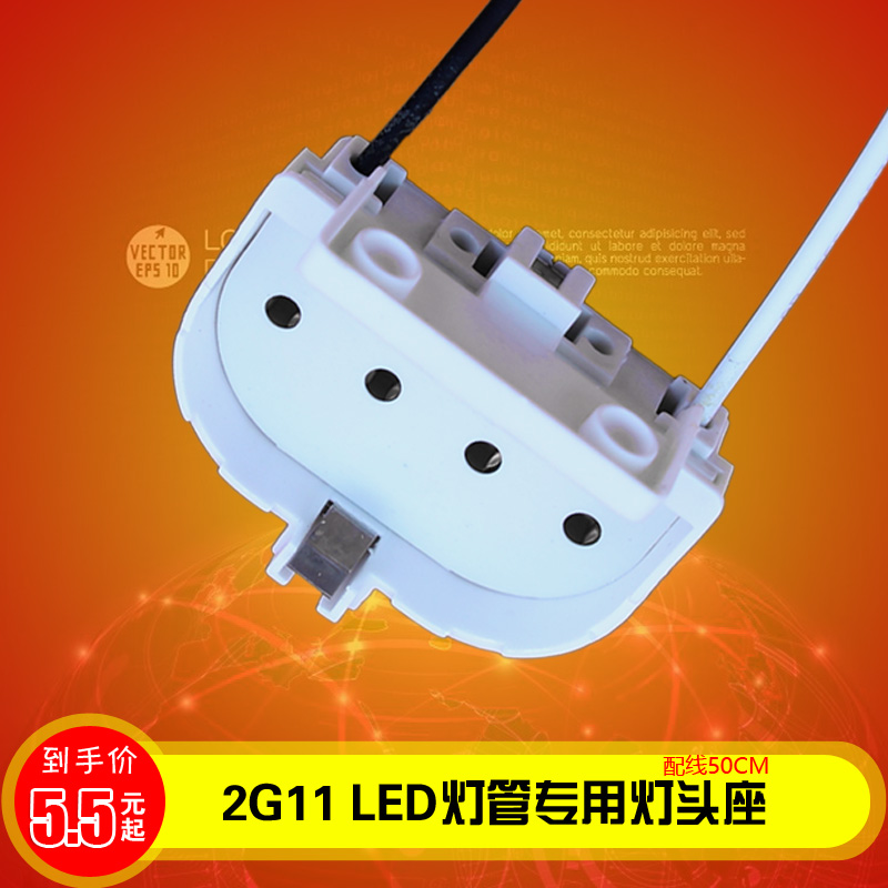 2G11 H tube special lamp holder lamp holder 4-hole straight plug