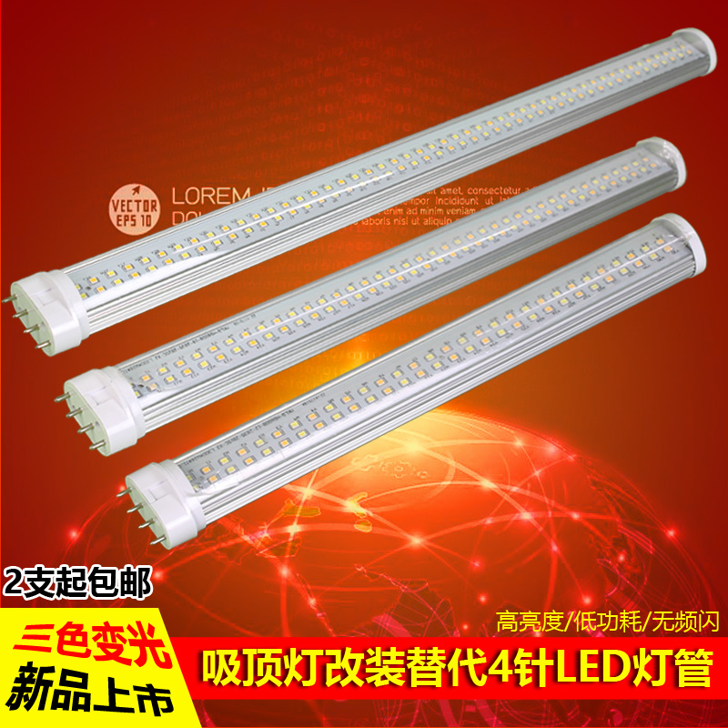 Three-color dimming 4-pin LED tube htube 2G11 aluminum with cover modified ceiling lamp instead of old 4-pin fluorescent lamp