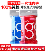 Freego disposable underwear travel business trip male Lady disposable cotton sterile independent sealed Daily throw underwear