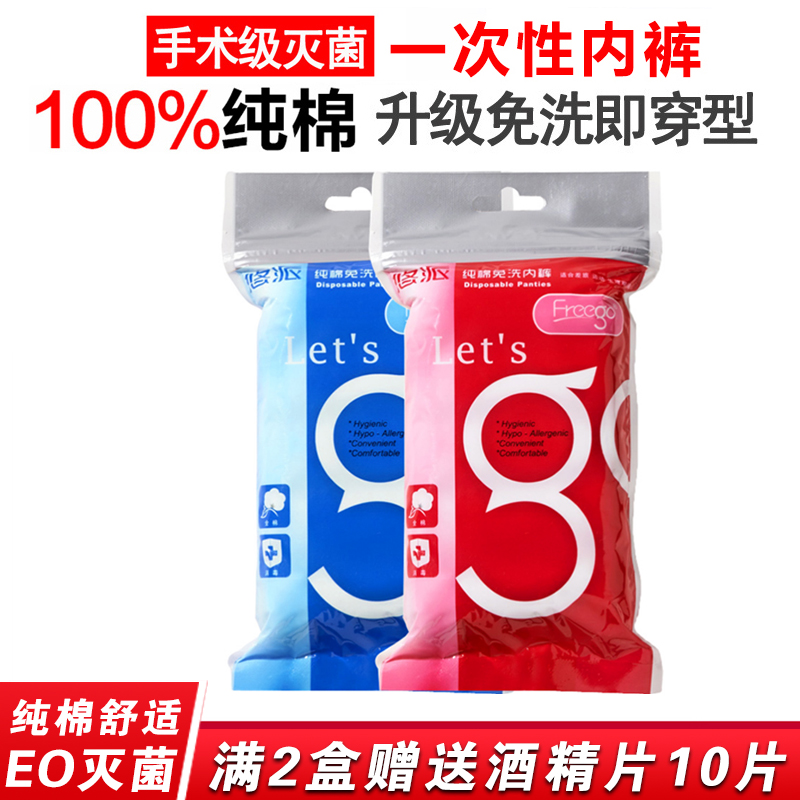 Freego Free Wash Pants Free Wash Pure Cotton Sterile Travel For Men And Women Independent Seals Postpartum Shorts