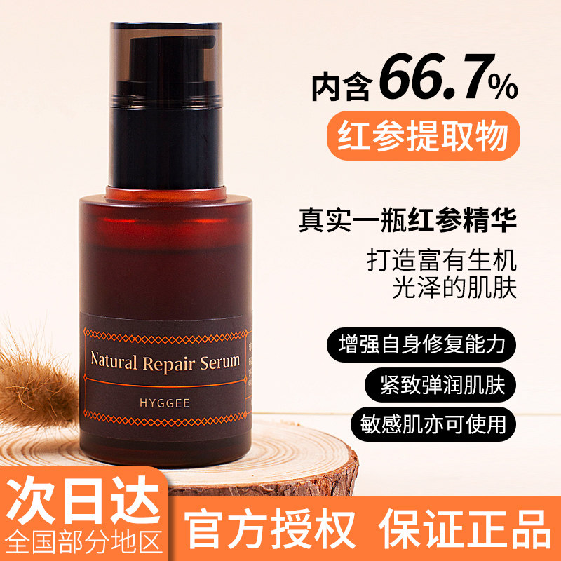 South Korea HYGGEE red ginseng essence to facial muscle bottom liquid to remove yellow, brighten, hydrate, anti-aging, anti-wrinkling and compact repair